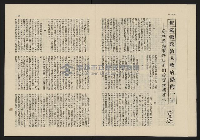 《這一代雜誌NO.18》藏品圖，第7張