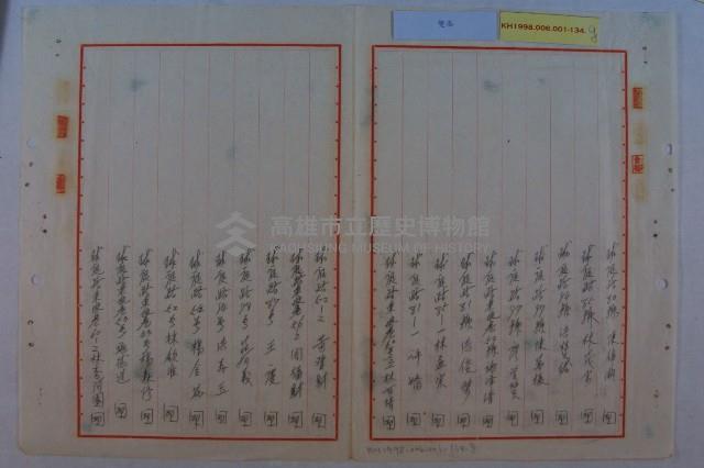 葉全福陳情藏品圖，第8張