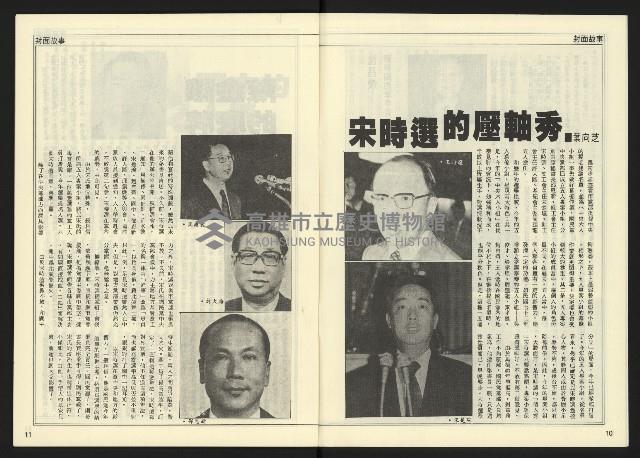 《民主天地週刊NO.22》藏品圖，第7張