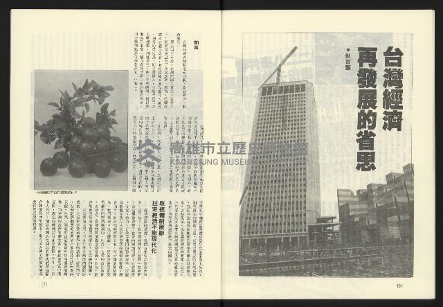 《台灣文化季刊NO.8》藏品圖，第7張