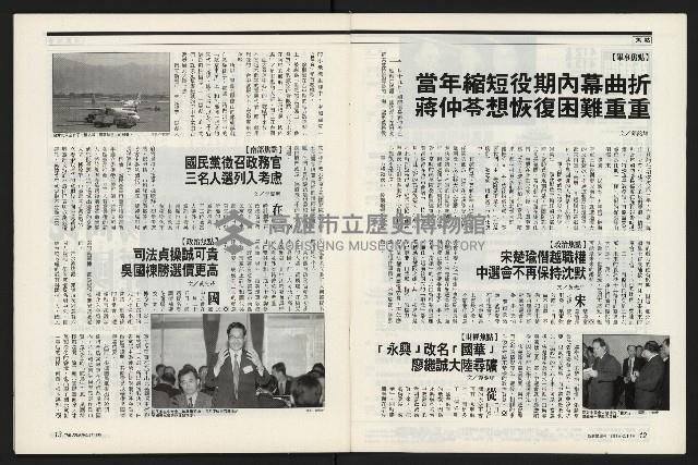 《新新聞周刊NO.412、413》藏品圖，第7張