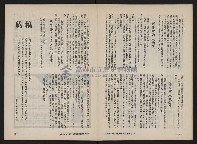 《富堡之聲復刊號NO.3》藏品圖，第7張