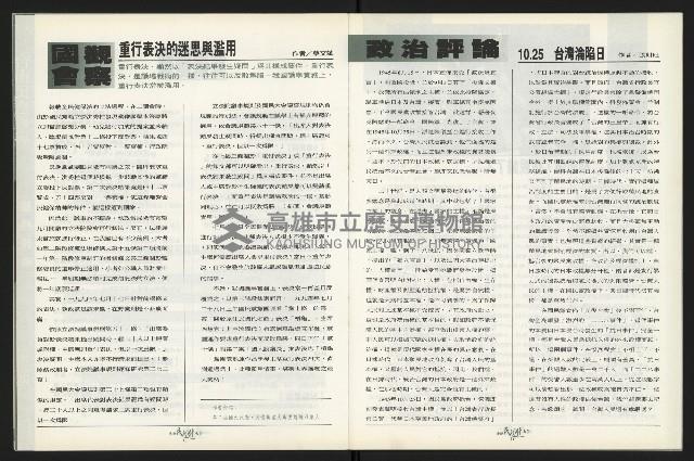 《台南民進報導第4期》藏品圖，第7張