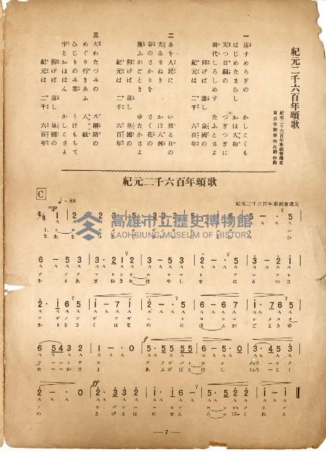 國民歌謠：紀元二千六百年頌歌、船出の歌藏品圖，第7張