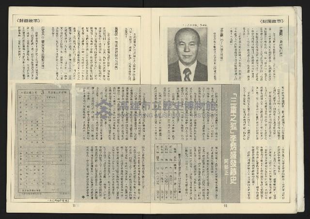 《自由台灣週刊NO.4》藏品圖，第7張