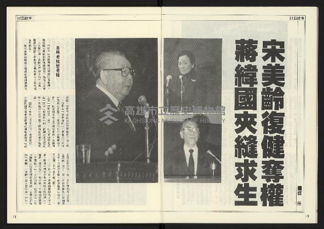 《人權時代週刊NO.205》藏品圖，第7張