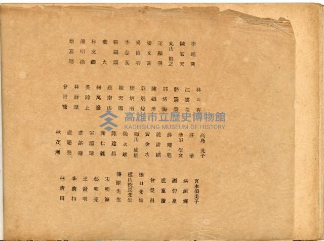 高雄市平和國民學校修了記念帖藏品圖，第7張