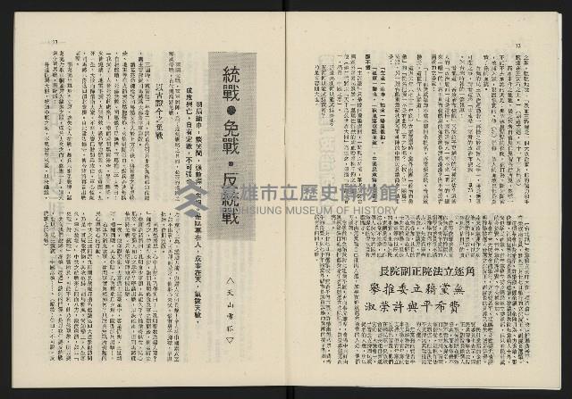 《日月明月刊第二期》藏品圖，第7張