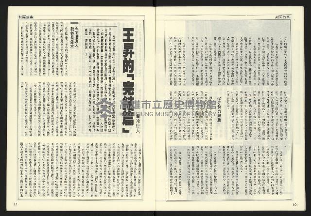 《自由時代週刊NO.179》藏品圖，第7張