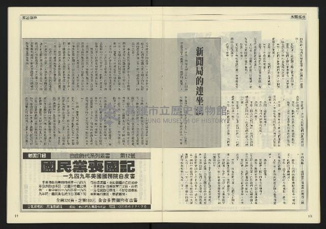 《發揚時代週刊NO.192》藏品圖，第7張