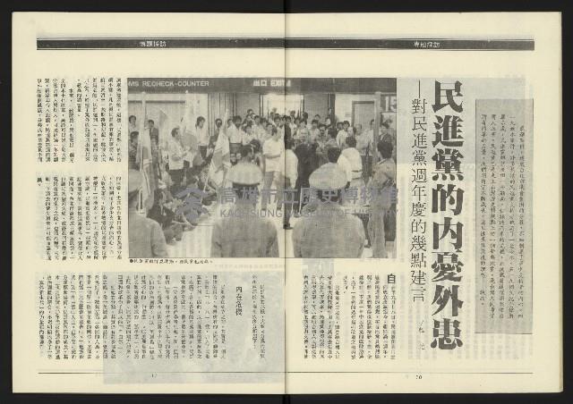 《民進年代週刊第14期》藏品圖，第7張