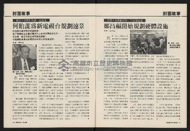 《國會雙週刊NO.58》藏品圖，第7張