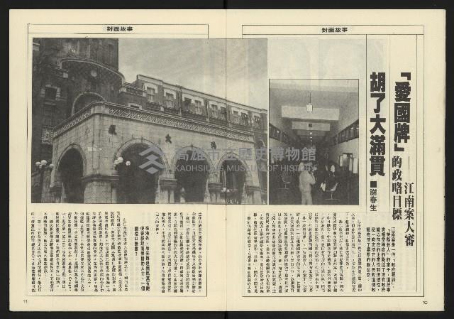 《亞洲人週刊NO.12》藏品圖，第7張