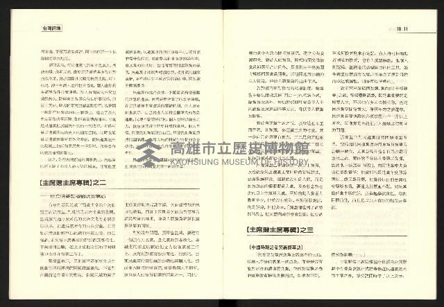 《台灣評論NO.13》藏品圖，第7張