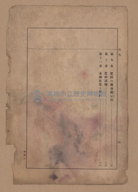 《補習學校農業教科書土壤肥料篇》藏品圖，第7張