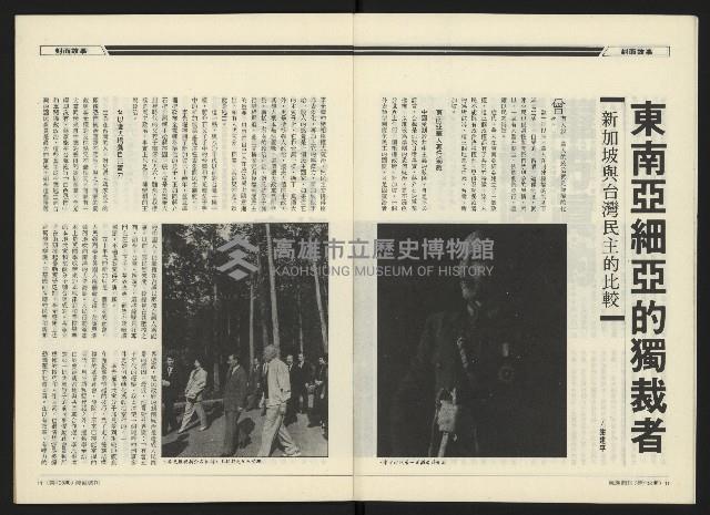 《民進周刊NO.108》藏品圖，第7張