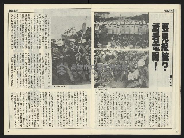 《自由時代週刊NO.178》藏品圖，第7張