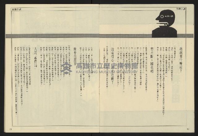 《民主天地週刊NO.32》藏品圖，第7張