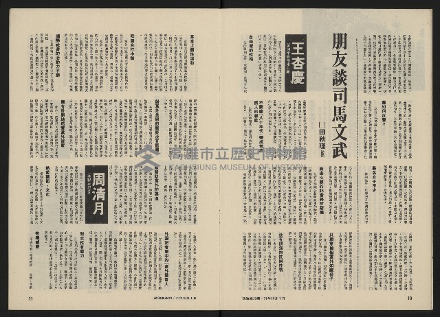 《政治家半月刊NO.38》藏品圖，第7張