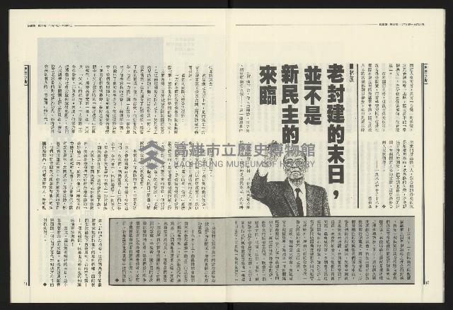 《民進報周刊NO.32》藏品圖，第7張