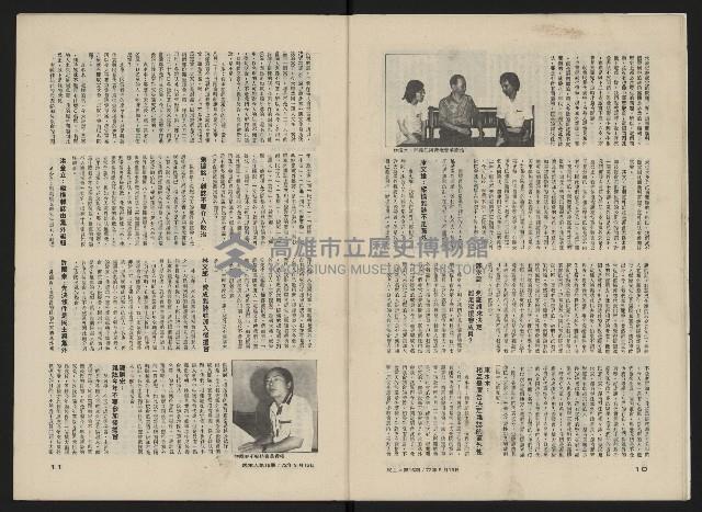 《民主人半月刊NO.16》藏品圖，第7張