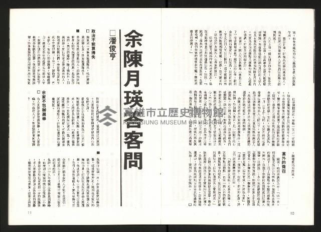 《余陳月瑛認識與了解》藏品圖，第7張