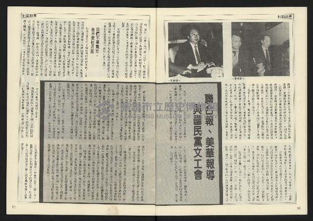 《民主天地週刊NO.6》藏品圖，第7張