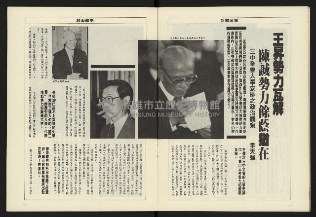 《八十年代週刊NO.31》藏品圖，第7張