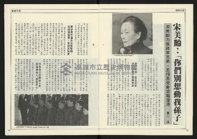 《進步時代週刊NO.219》藏品圖，第7張