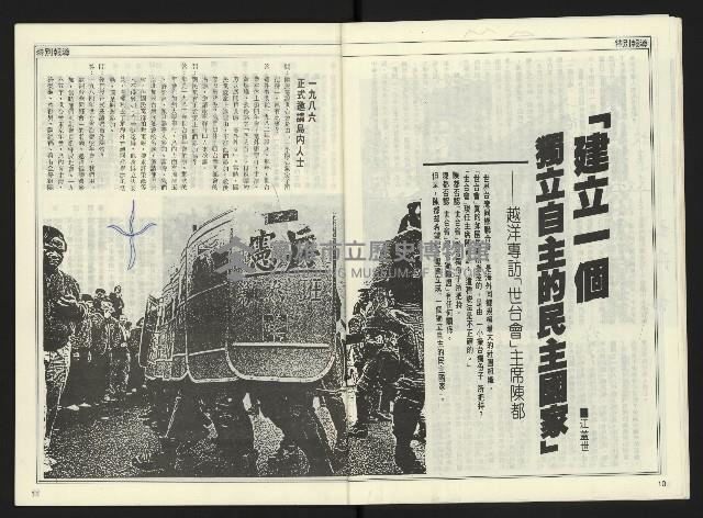 《自由時代週刊NO.170》藏品圖，第7張