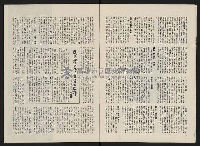 《政治家半月刊NO.7》藏品圖，第7張