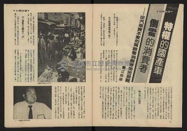 《雷聲週刊第25期》藏品圖，第7張