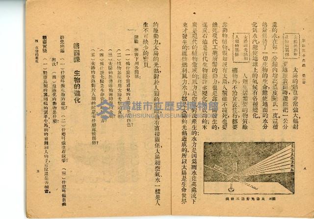 《高級小學 自然課本 第二冊》藏品圖，第9張