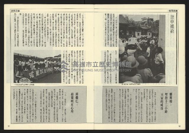 《民主時代週刊NO.121》藏品圖，第7張