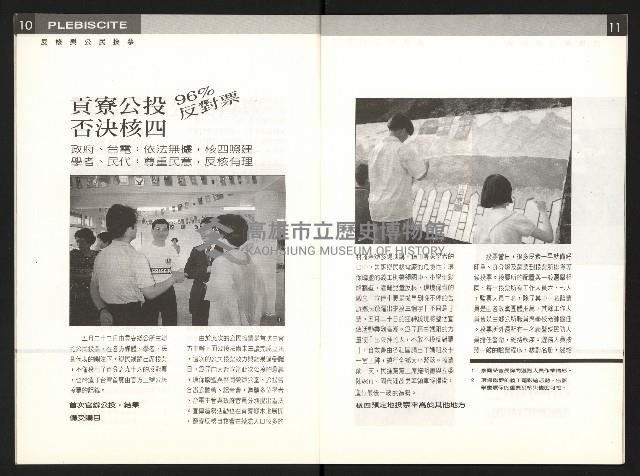 《公民投票雜誌NO.17》藏品圖，第7張