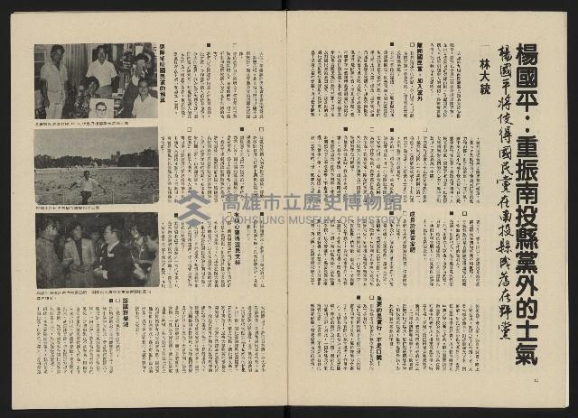 《政治家半月刊NO.17》藏品圖，第7張