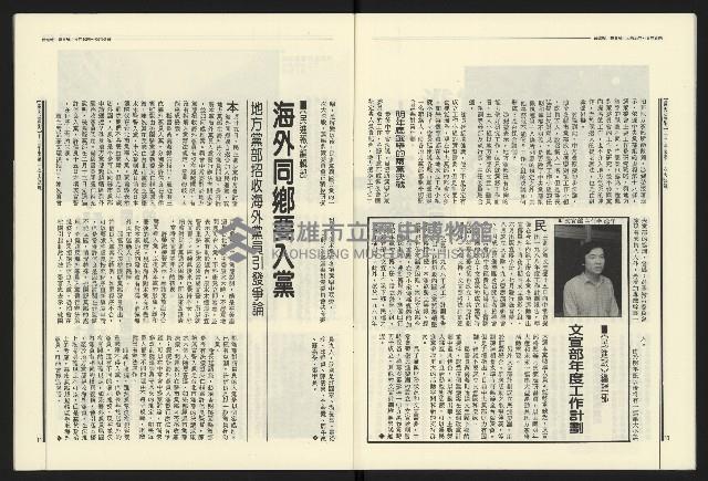 《民進報周刊NO.8》藏品圖，第7張