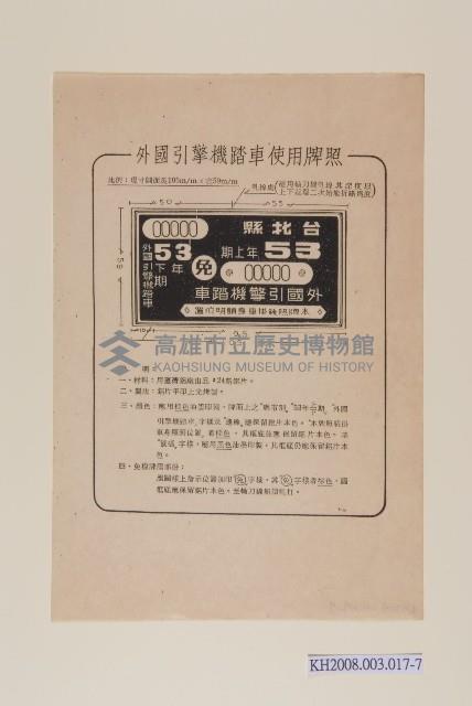 使用車輛牌照範本藏品圖，第7張