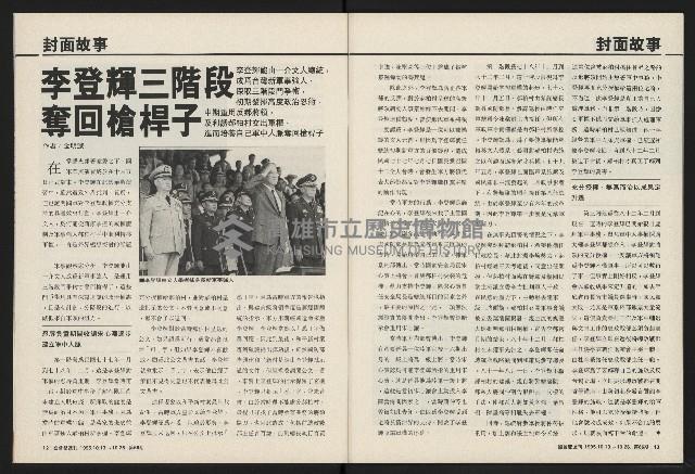 《國會雙週刊NO.66》藏品圖，第7張