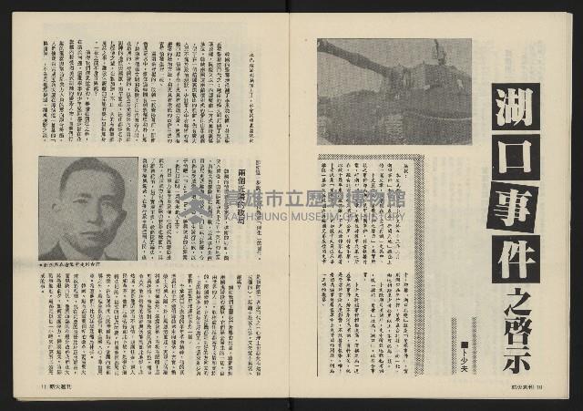 《薪火週刊NO.20》藏品圖，第7張