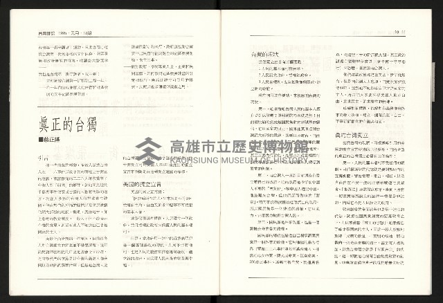 《台灣評論NO.18》藏品圖，第7張