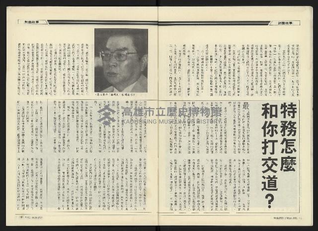 《民進周刊NO.120》藏品圖，第7張