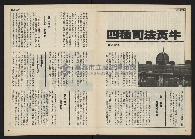 《民主時代週刊NO.111》藏品圖，第7張