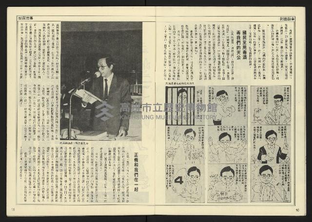 《民主天地週刊NO.37》藏品圖，第7張