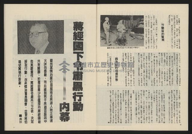 《民主政治週刊NO.4》藏品圖，第7張