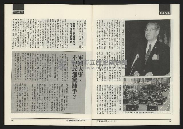 《先鋒時代週刊NO.249》藏品圖，第7張