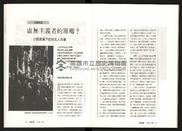 《台灣評論NO.8》藏品圖，第7張