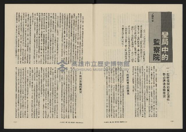 《八十年代月刊NO.10》藏品圖，第7張