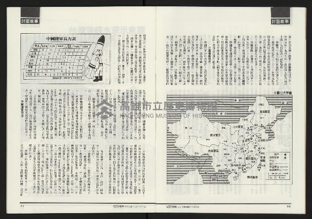 《台灣時代週刊NO.302》藏品圖，第7張