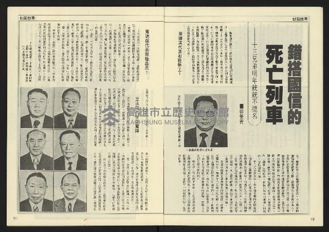 《民主天地週刊NO.26》藏品圖，第7張